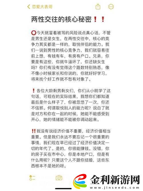 兩性之間的秘密