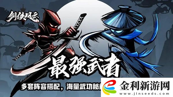 劍俠風云遠征攻略大全