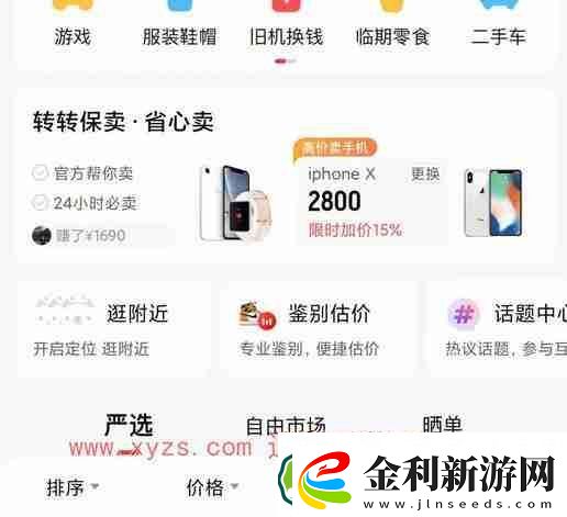 轉(zhuǎn)轉(zhuǎn)app上門回收手機是直接給錢嗎