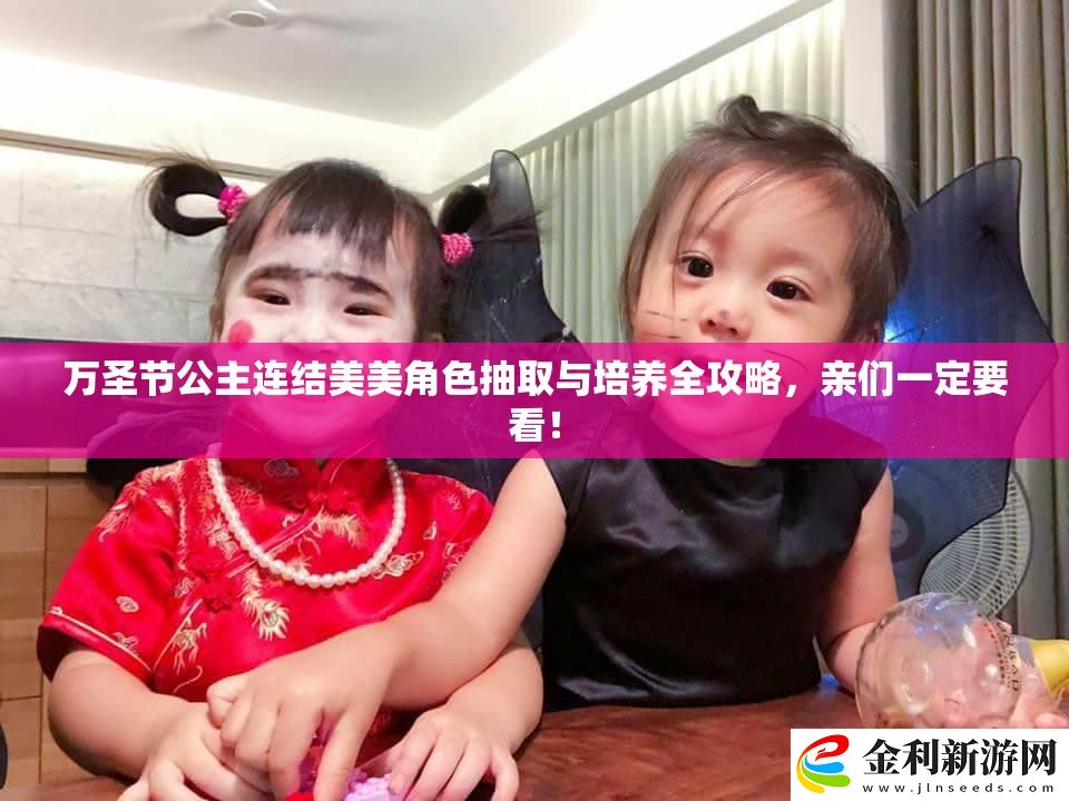 萬圣節公主連結美美角色抽取與培養全攻略