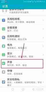 華為怎么鈴聲改成歌
