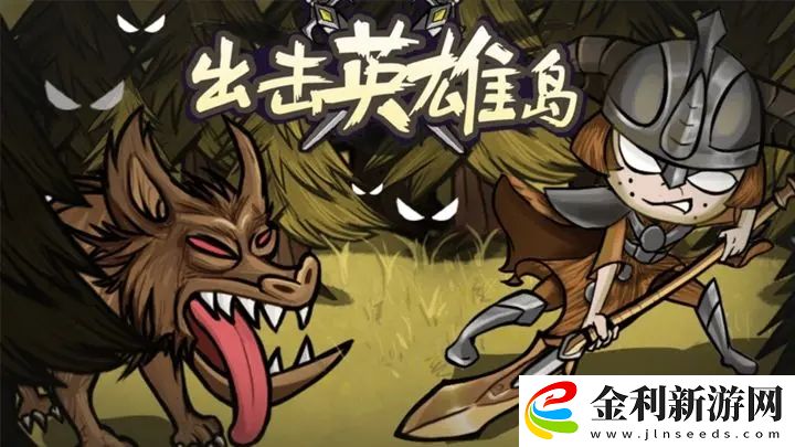 出擊英雄島新手問答匯總