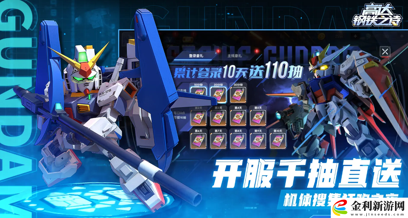 高達鋼鐵之詩超稀有機體介紹