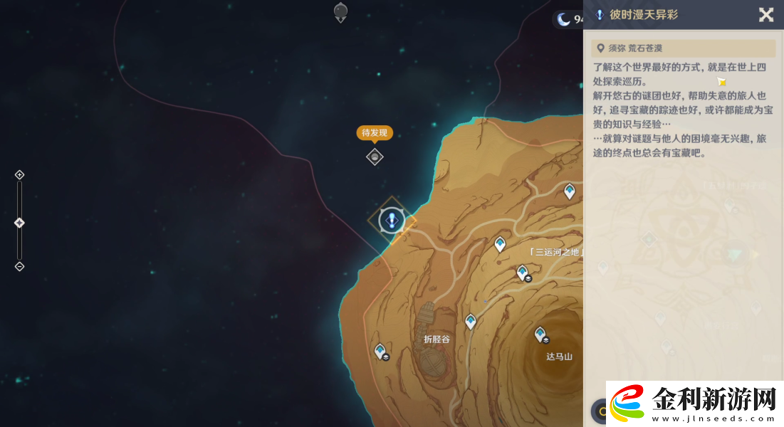 原神彼時漫天異彩任務攻略