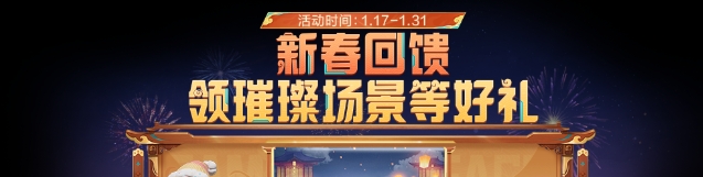 和平精英2025新春累計充值活動詳細一覽
