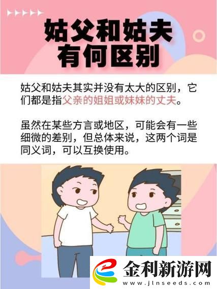 我姑父比老公厲害