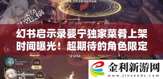 幻書啟示錄嬰寧獨家菜肴上架時間曝光！超期待的角色限定食譜搶先看！