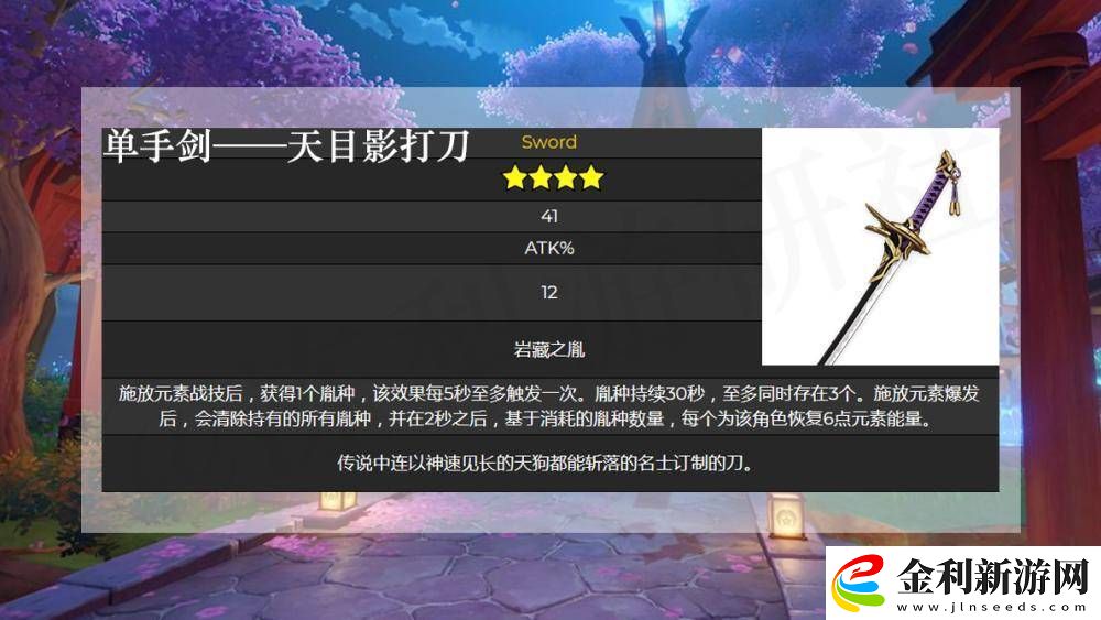 原神單手劍原胚獲得方法詳解