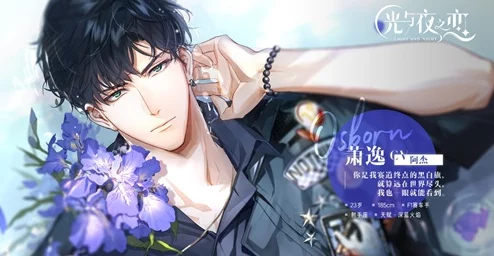 光與夜之戀震撼首曝