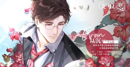 光與夜之戀震撼首曝