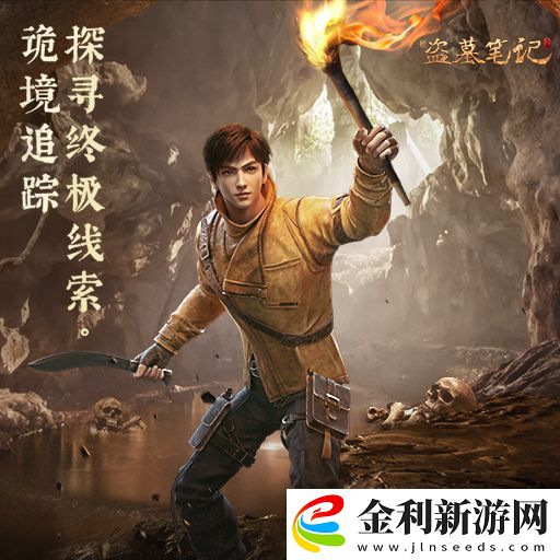 新盜墓筆記加速升級技巧速升攻略