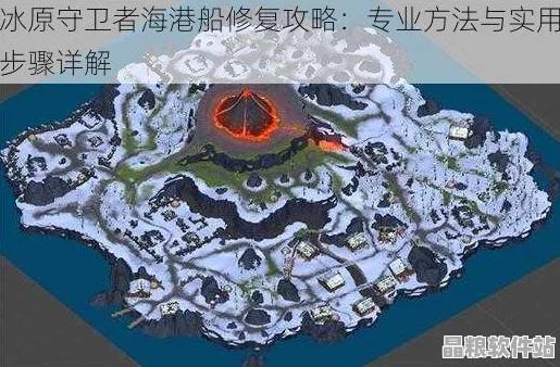 冰原守衛(wèi)者造船手冊