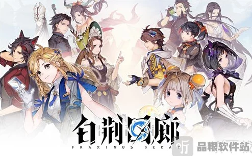 白荊回廊召喚隊頂尖陣容全揭秘