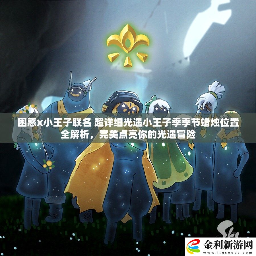 困惑x小王子聯名