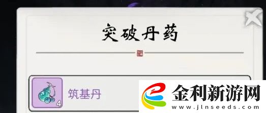 一念逍遙境界突破指南