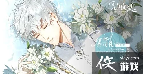 光與夜之戀震撼首曝