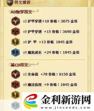 新版LOL劫符文搭配全攻略