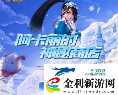 lol阿卡麗的神秘商店11月活動地址