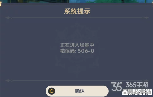 原神錯誤碼506