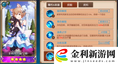 從零開始的異世界生活INFINITY菲莉絲貓與貓角色屬性攻略