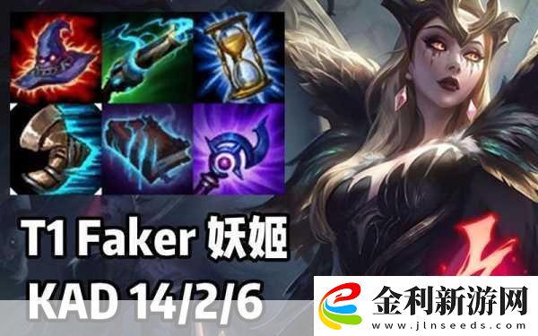 Faker妖姬出裝秘籍