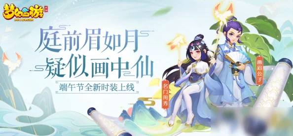 夢幻西游手游端午慶典