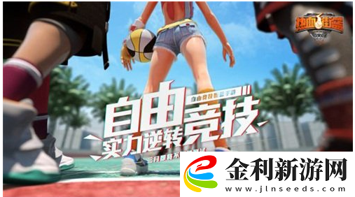 熱血街籃慶祝動作一覽