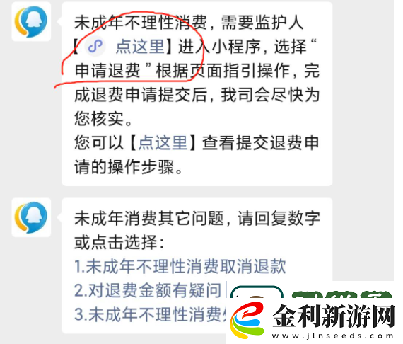 王者榮耀退款怎么退全款