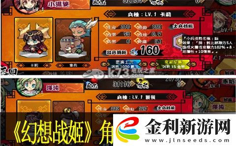 幻想戰姬角色裝備能力解析