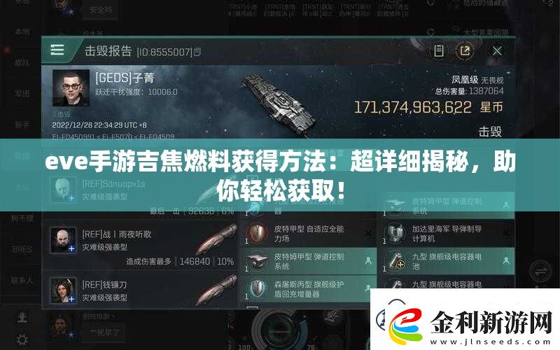 eve手游吉焦燃料獲得方法