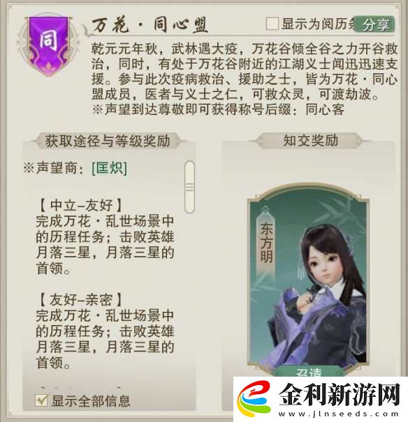 劍網3萬花同心盟聲望怎么提升