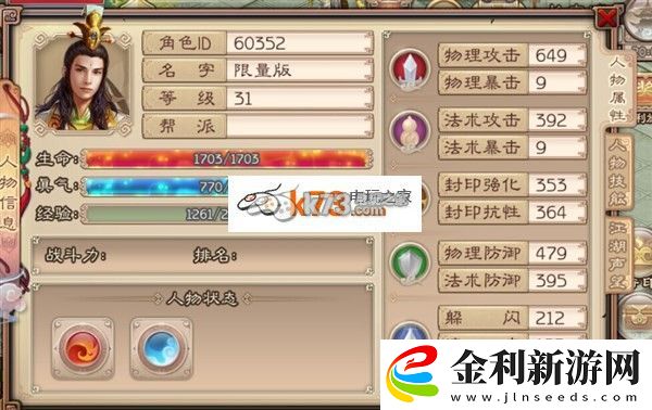 西游神魔決角色恢復生命值方法