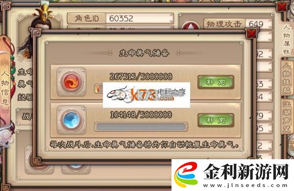 西游神魔決角色恢復生命值方法