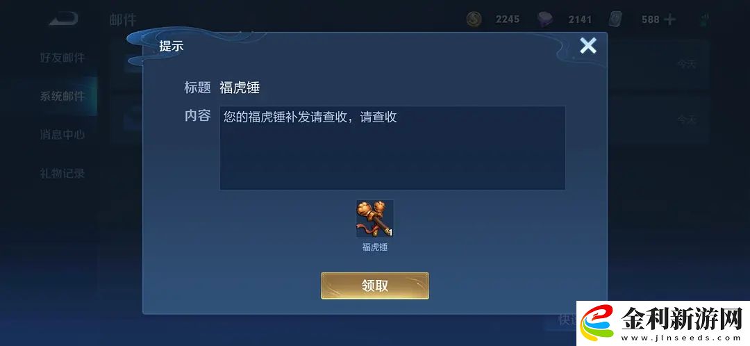 王者榮耀福虎錘是什么