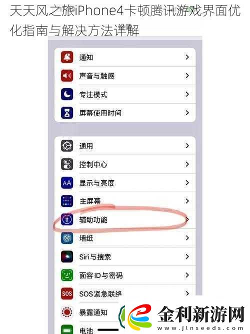 天天風之旅iPhone4卡頓騰訊游戲界面優化指南與解決方法詳解