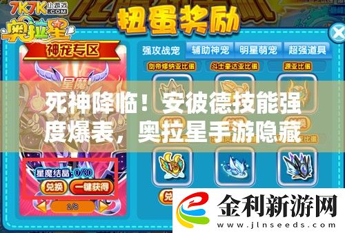 死神降臨！安彼德技能強(qiáng)度爆表