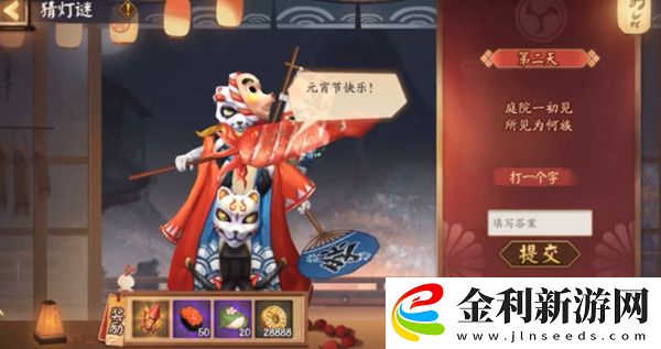 陰陽師燈謎庭院一初見所見為何族答案是什么