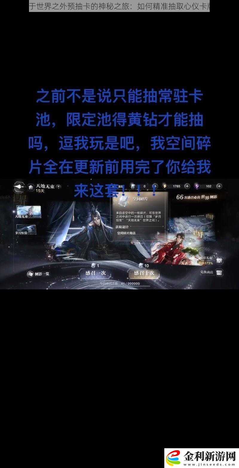 關(guān)于世界之外預(yù)抽卡的神秘之旅