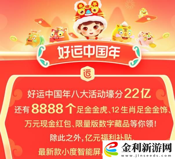 百度好運(yùn)中國年入口在哪