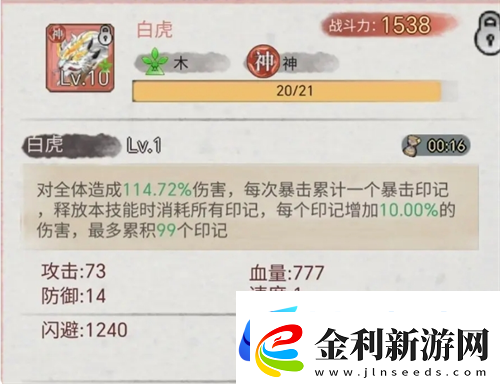 斗獸至高天紅色神寵技能強度