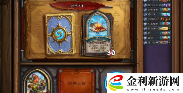 爐石傳說營火謎題怎么過