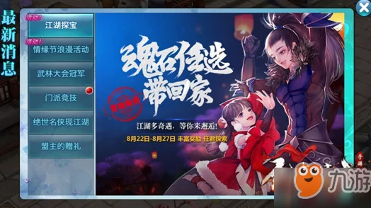 劍俠情緣手游伴江湖活動深度解析