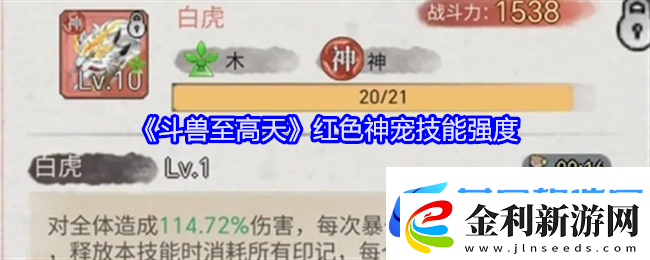 斗獸至高天紅色神寵技能強度