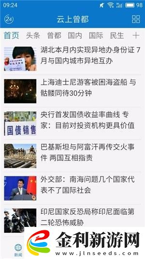 云上曾都app下載安裝