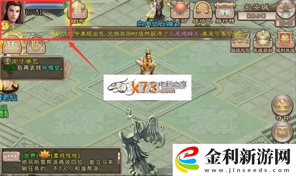 西游神魔決角色恢復生命值方法