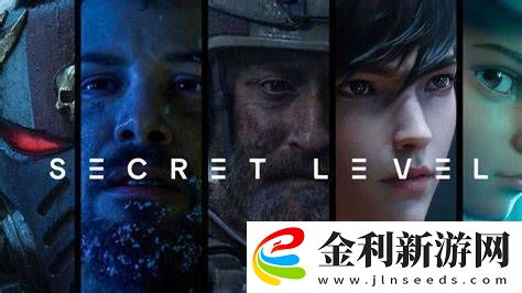 愛死機(jī)團(tuán)隊(duì)秘密關(guān)卡現(xiàn)已開播！首播八集