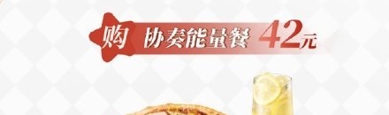 鳴潮必勝客聯動套餐售價具體解析