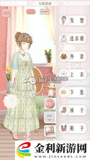 暖暖環游世界碎花高分搭配