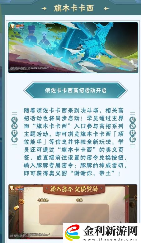 火影忍者手游須佐卡卡西密令活動詳細解析