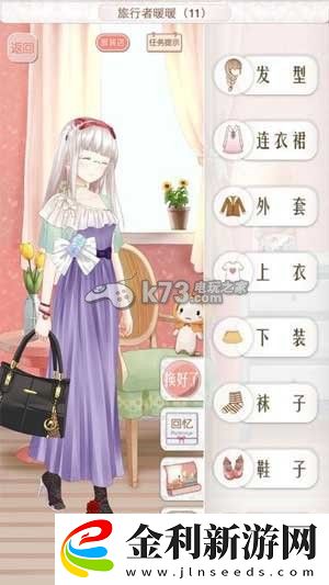 暖暖環游世界碎花高分搭配